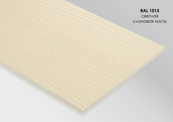 Фиброцементный сайдинг Fibra Plank Светлая слоновая кость / RAL 1015 купить в Россоши