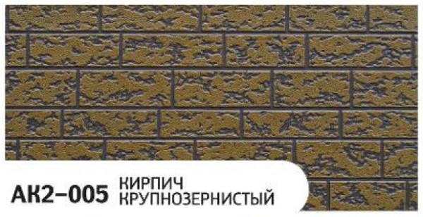 Фасадная панель Zodiac Кирпич крупнозернистый AK2-005 купить в Россоши