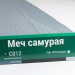 Сайдинг Мирко 7,5 под дерево С012 купить в Россоши