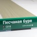 Сайдинг Мирко 7,5 под дерево С018 купить в Россоши