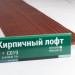 Сайдинг Мирко 7,5 под дерево С019 купить в Россоши